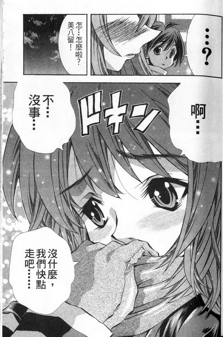 [禁漫] 巨乳學園 11 vol.90 跟美八留在一起 后篇 6