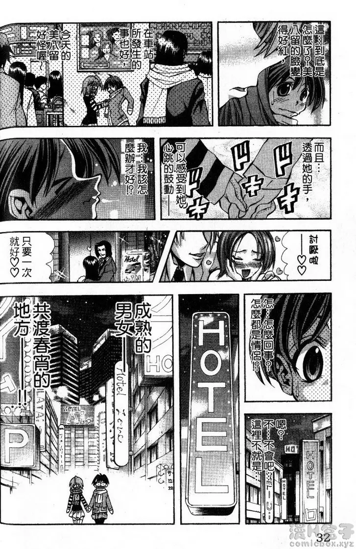 [禁漫] 巨乳學園 11 vol.90 跟美八留在一起 后篇 7