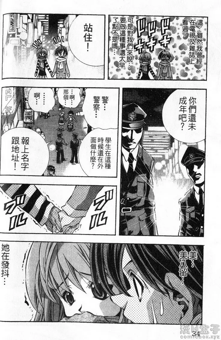 [禁漫] 巨乳學園 11 vol.90 跟美八留在一起 后篇 9