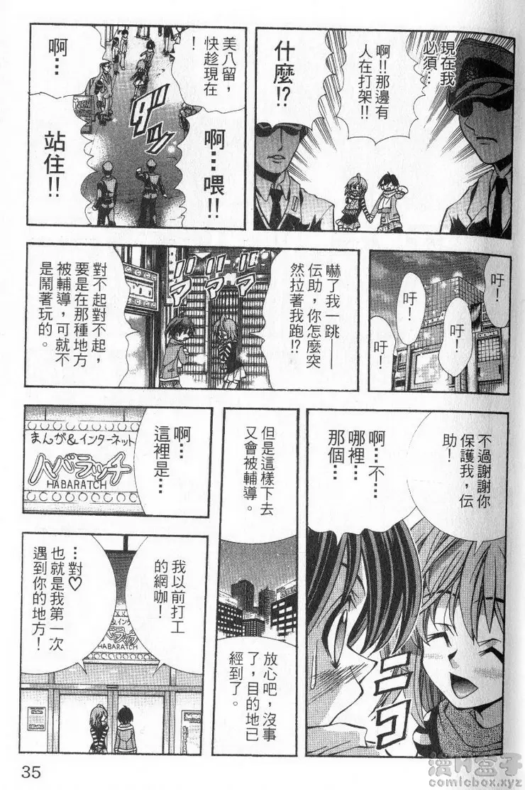 [禁漫] 巨乳學園 11 vol.90 跟美八留在一起 后篇 10