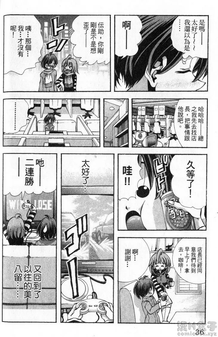 [禁漫] 巨乳學園 11 vol.90 跟美八留在一起 后篇 11