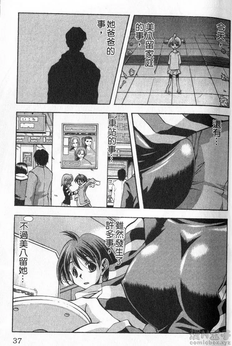 [禁漫] 巨乳學園 11 vol.90 跟美八留在一起 后篇 12