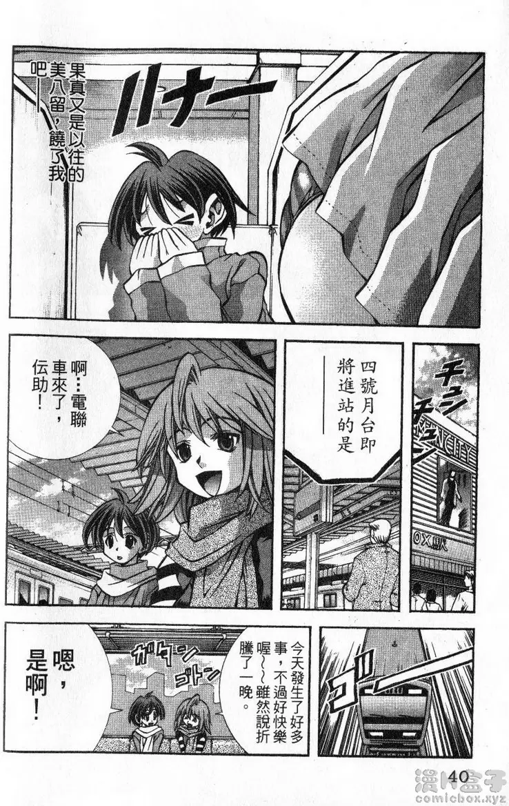 [禁漫] 巨乳學園 11 vol.90 跟美八留在一起 后篇 15