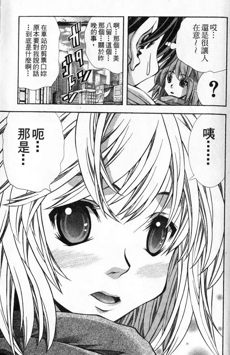 [禁漫] 巨乳學園 11 vol.90 跟美八留在一起 后篇 16