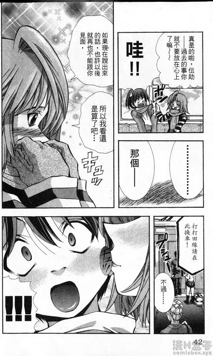 [禁漫] 巨乳學園 11 vol.90 跟美八留在一起 后篇 17
