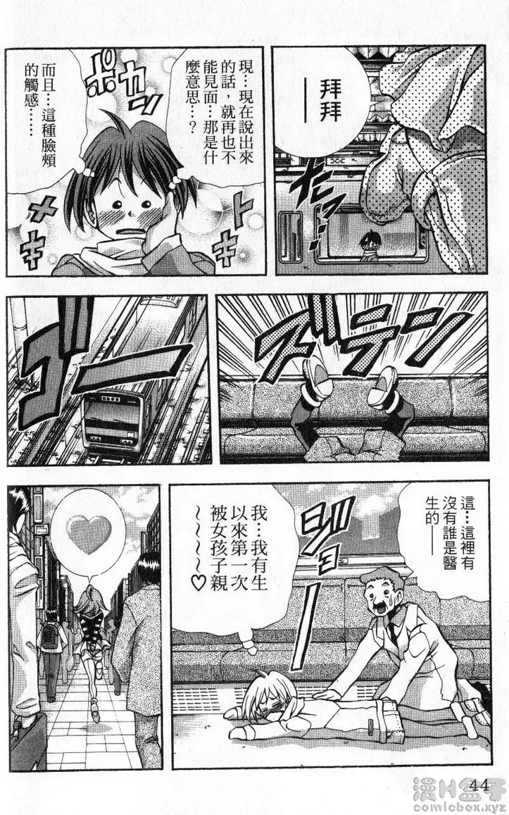 [禁漫] 巨乳學園 11 vol.90 跟美八留在一起 后篇 19