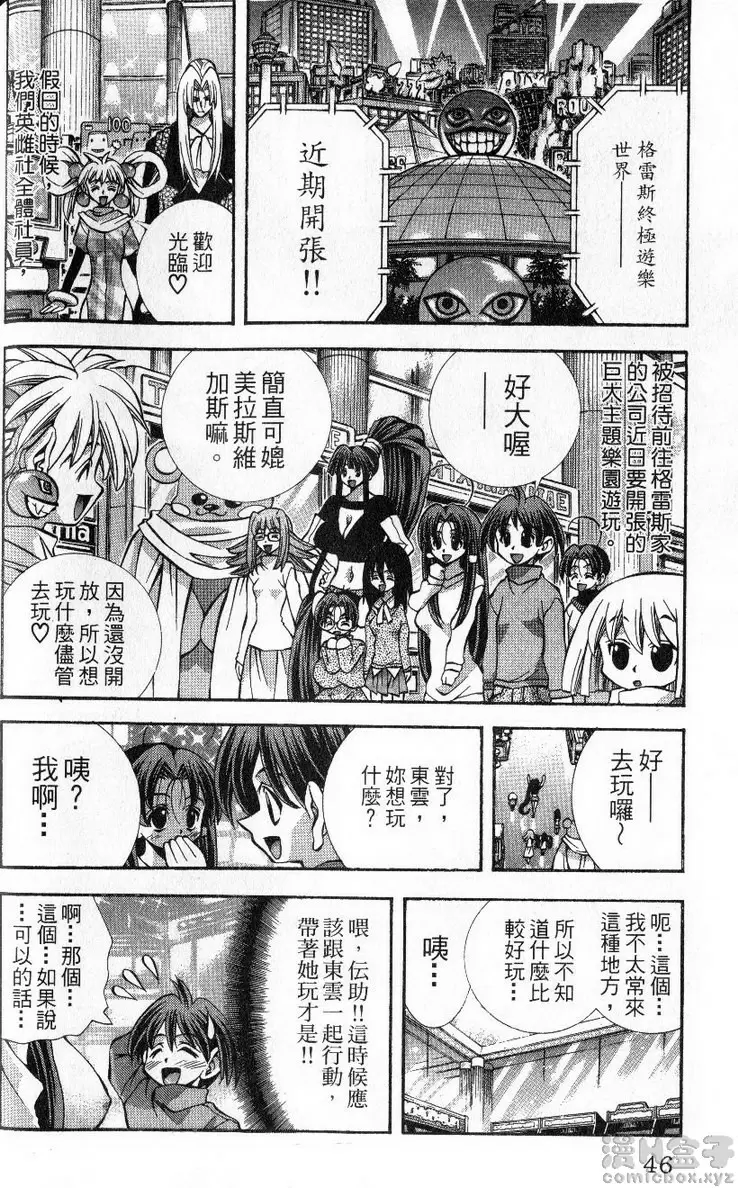 [A漫] 巨乳學園 11 vol.91 赌上欧派的比赛 1