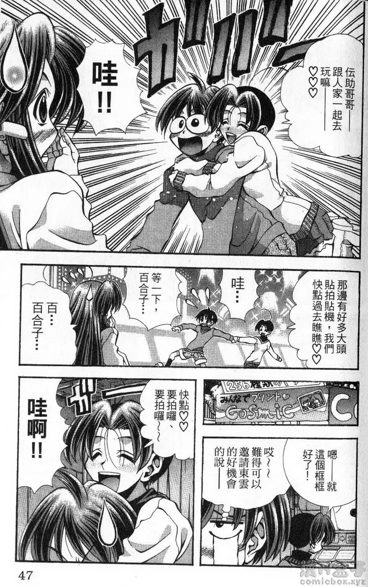 [A漫] 巨乳學園 11 vol.91 赌上欧派的比赛 2