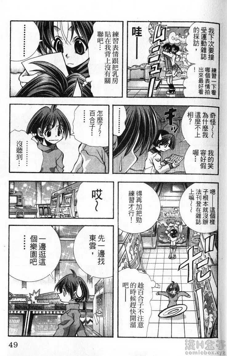 [A漫] 巨乳學園 11 vol.91 赌上欧派的比赛 4