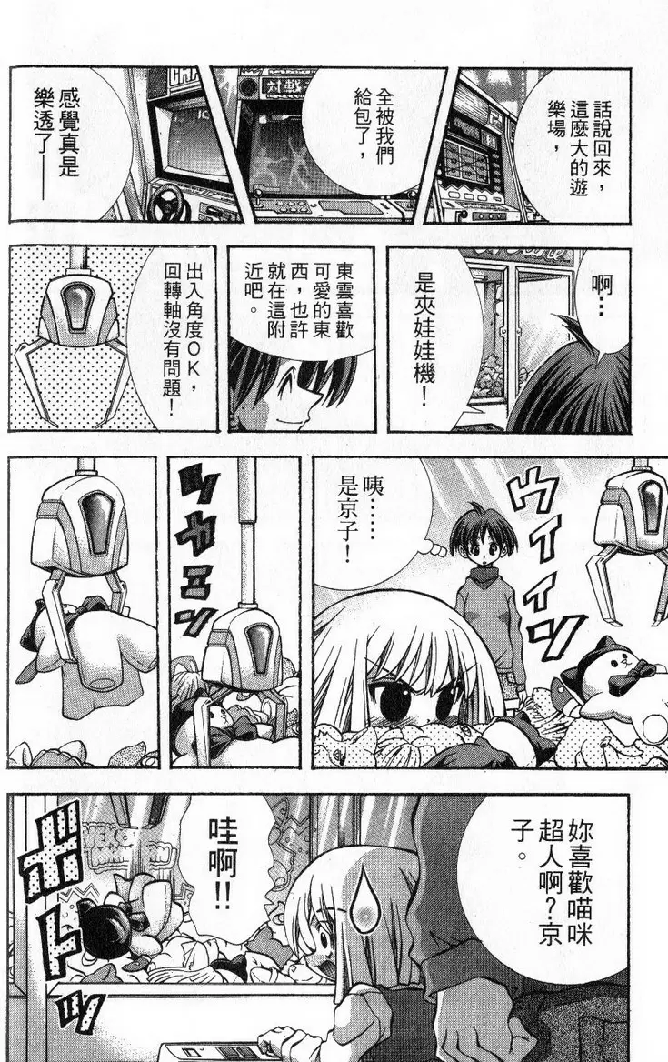 [A漫] 巨乳學園 11 vol.91 赌上欧派的比赛 5