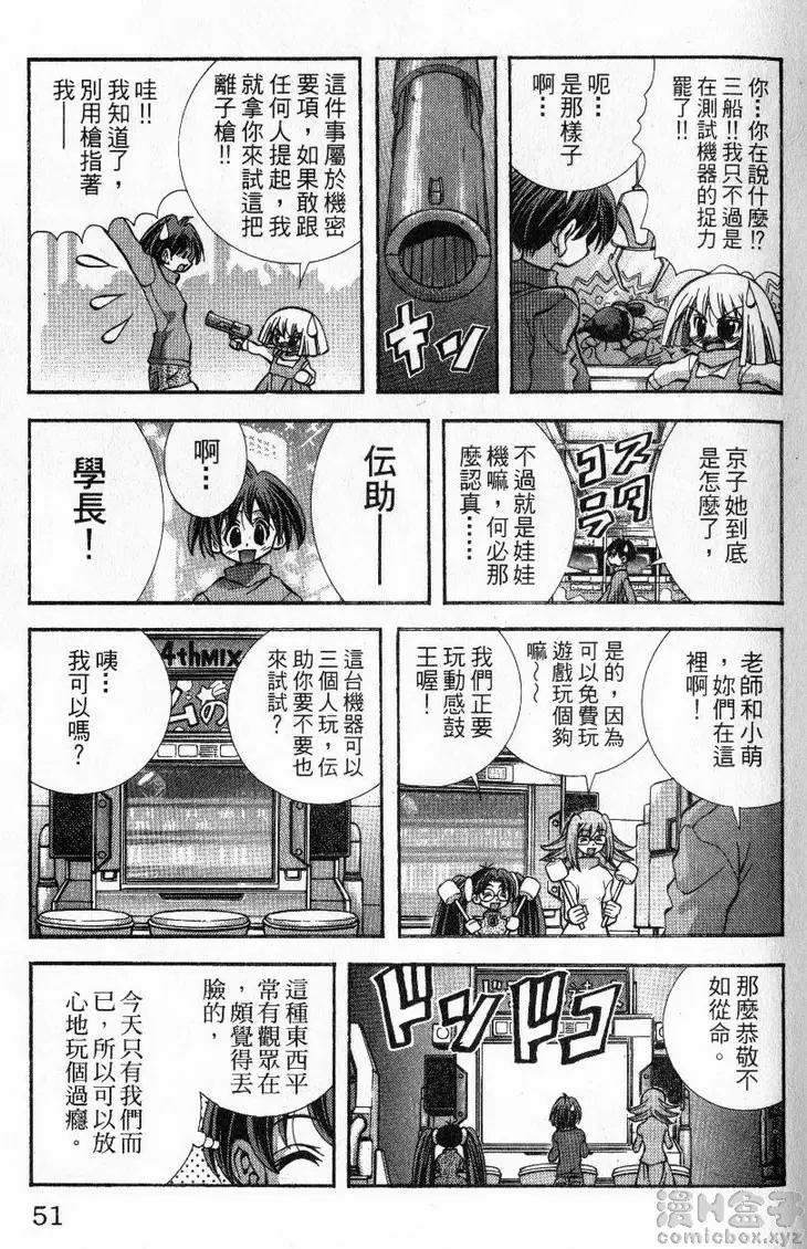 [A漫] 巨乳學園 11 vol.91 赌上欧派的比赛 6
