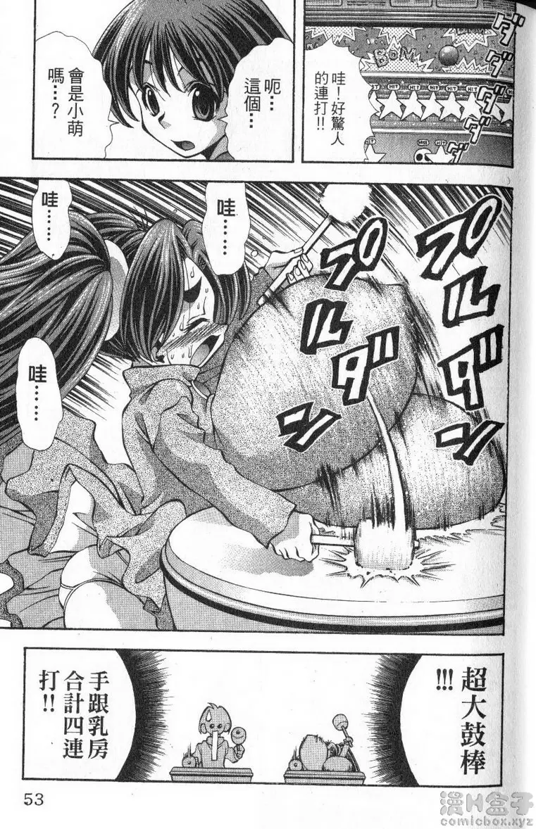 [A漫] 巨乳學園 11 vol.91 赌上欧派的比赛 8