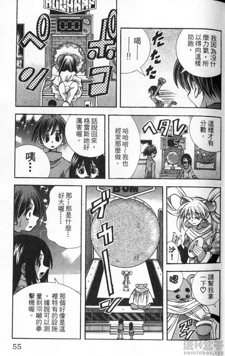 [A漫] 巨乳學園 11 vol.91 赌上欧派的比赛 10