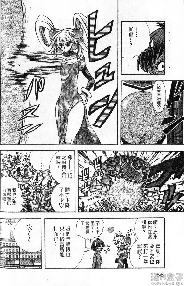 [A漫] 巨乳學園 11 vol.91 赌上欧派的比赛 11