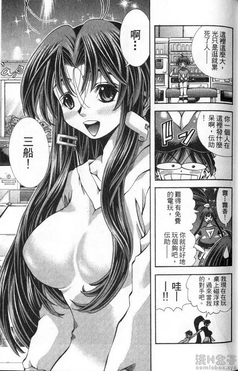 [A漫] 巨乳學園 11 vol.91 赌上欧派的比赛 12