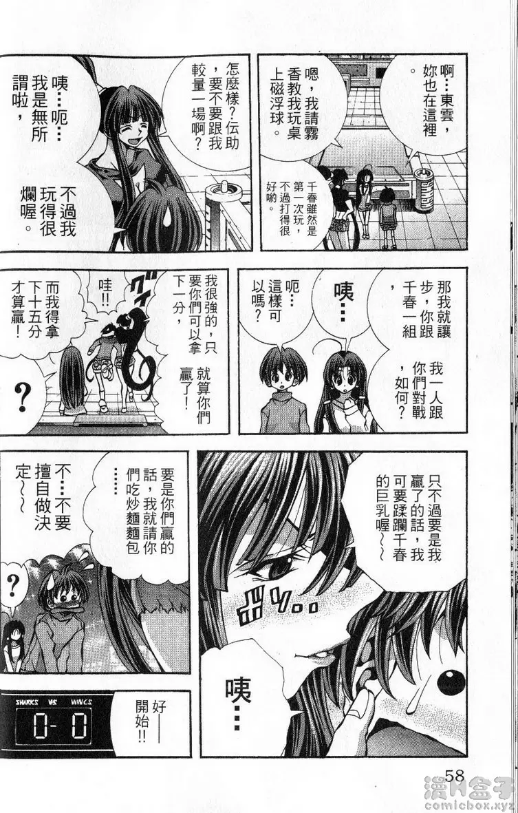 [A漫] 巨乳學園 11 vol.91 赌上欧派的比赛 13