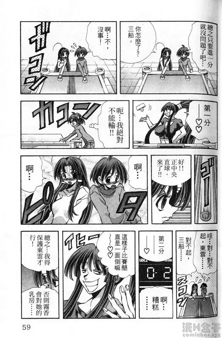 [A漫] 巨乳學園 11 vol.91 赌上欧派的比赛 14