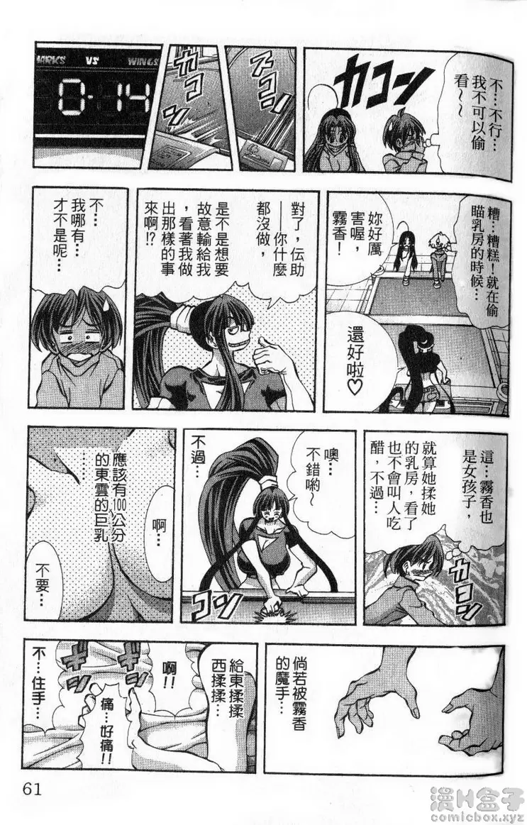 [A漫] 巨乳學園 11 vol.91 赌上欧派的比赛 16