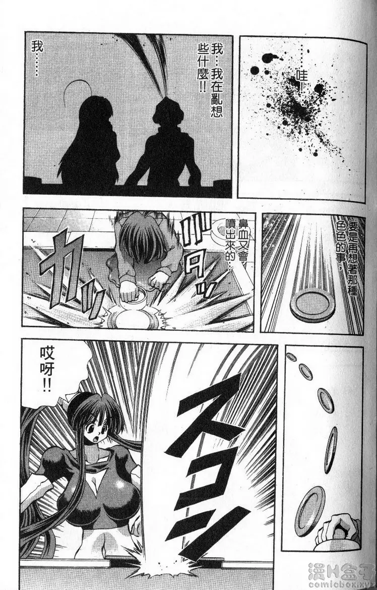 [A漫] 巨乳學園 11 vol.91 赌上欧派的比赛 18