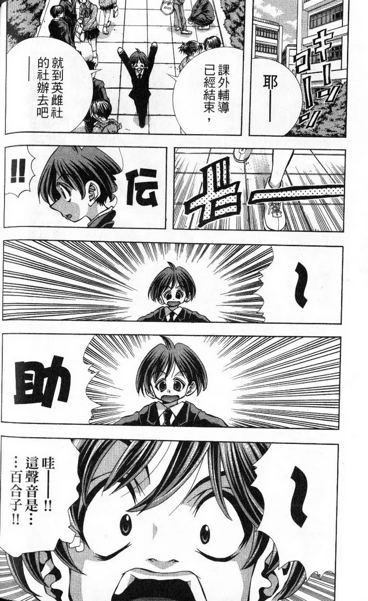 [成人漫画] 巨乳學園 11 vol.92 失魂的东云百合子 1