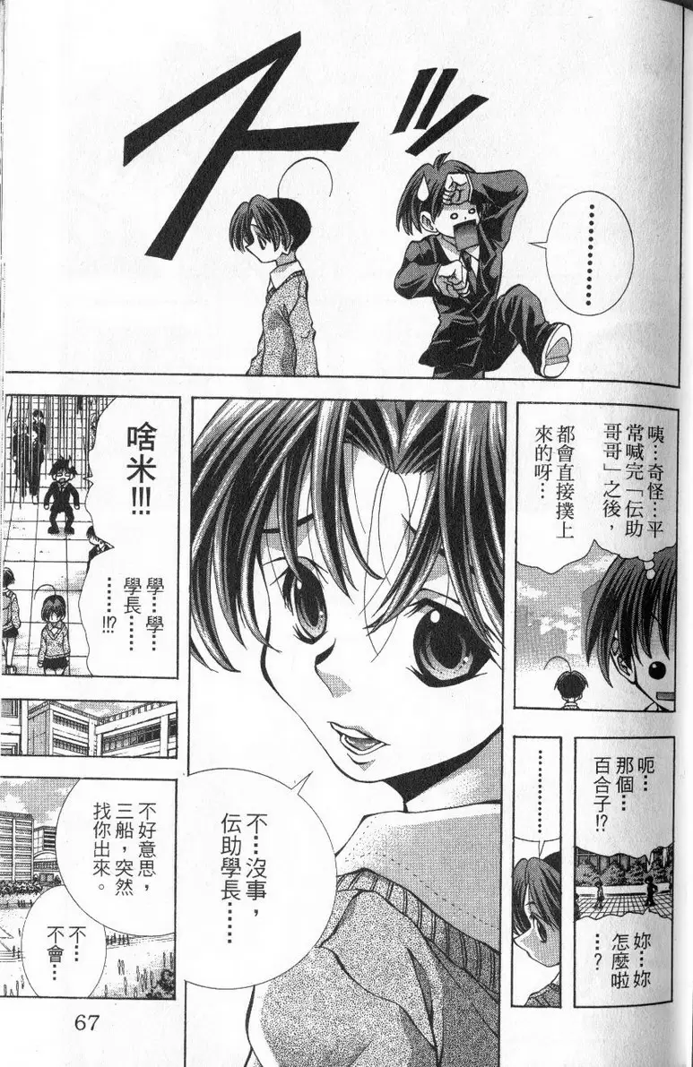 [成人漫画] 巨乳學園 11 vol.92 失魂的东云百合子 2