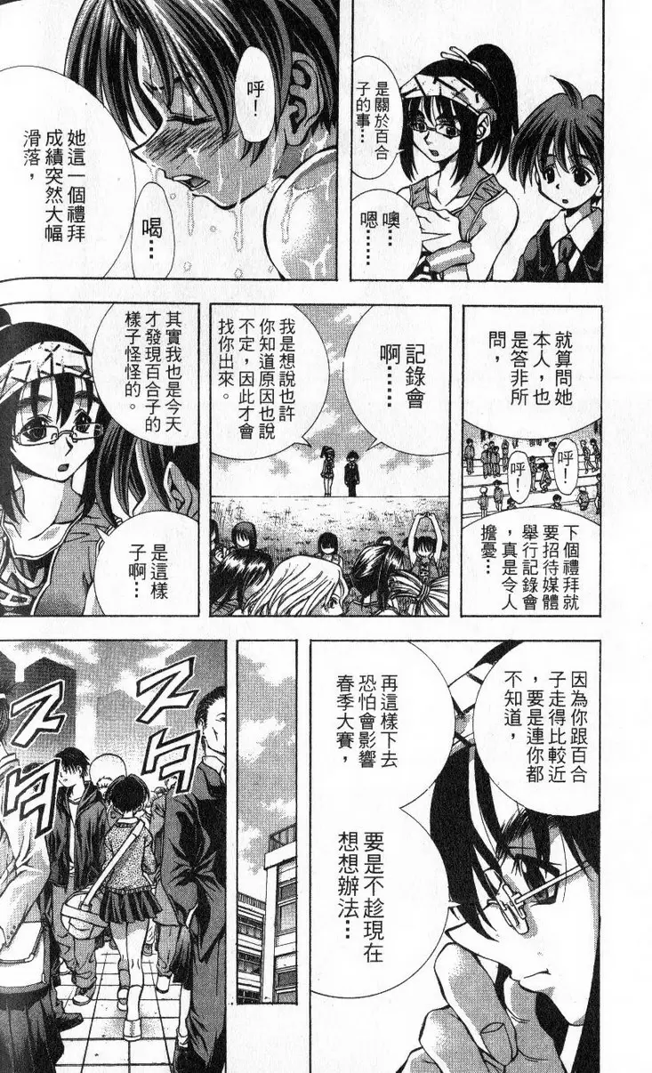 [成人漫画] 巨乳學園 11 vol.92 失魂的东云百合子 3