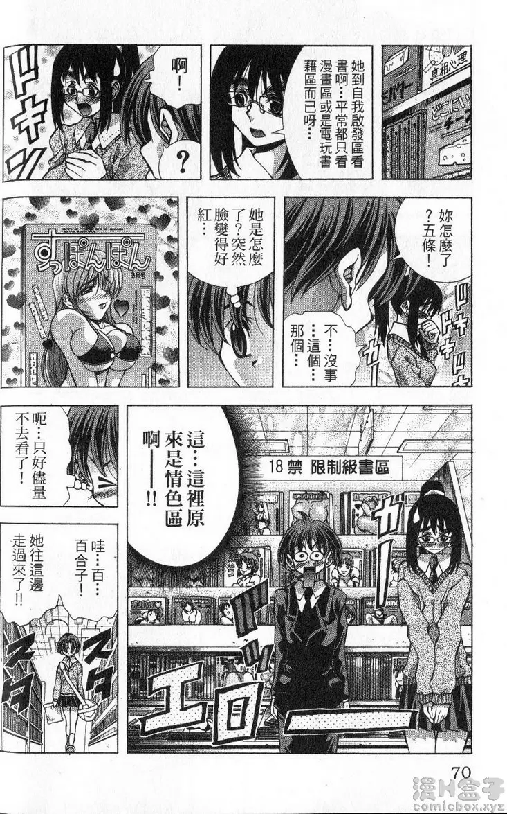 [成人漫画] 巨乳學園 11 vol.92 失魂的东云百合子 5