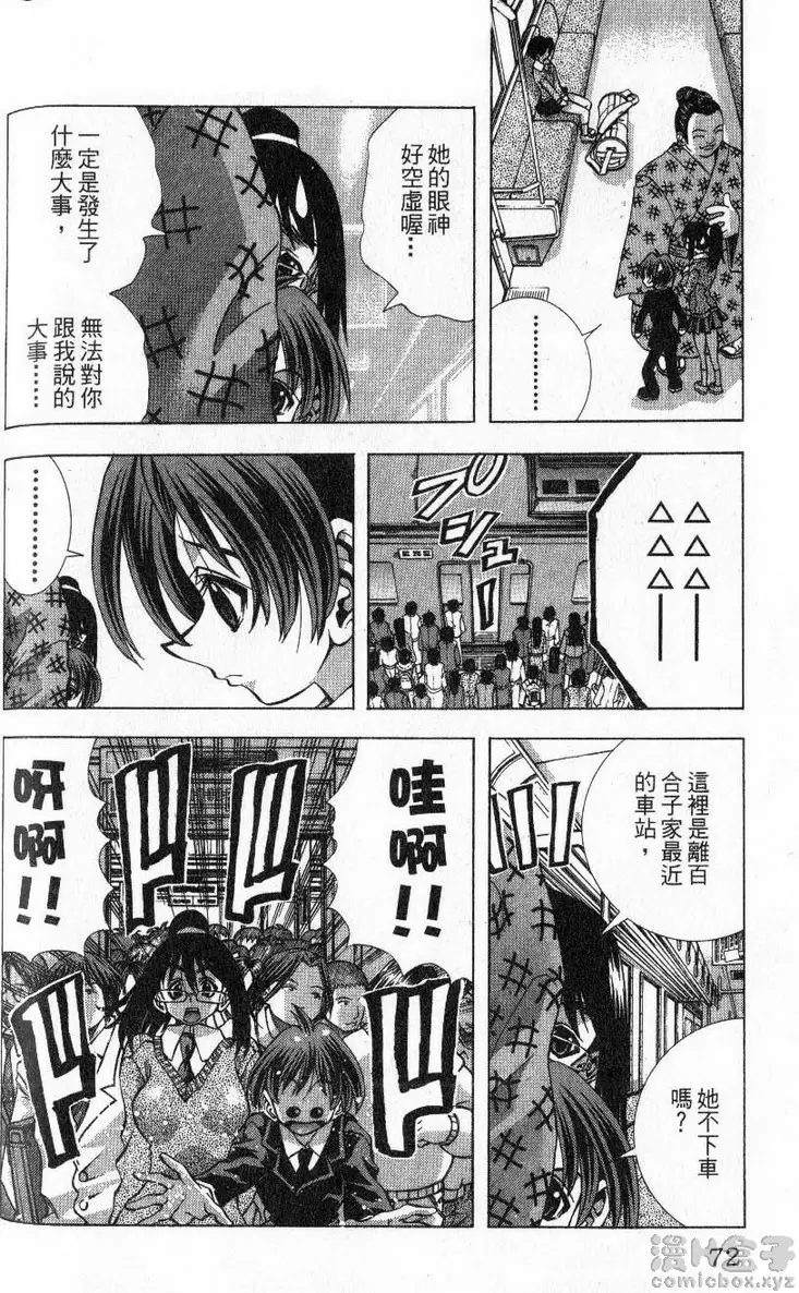 [成人漫画] 巨乳學園 11 vol.92 失魂的东云百合子 7