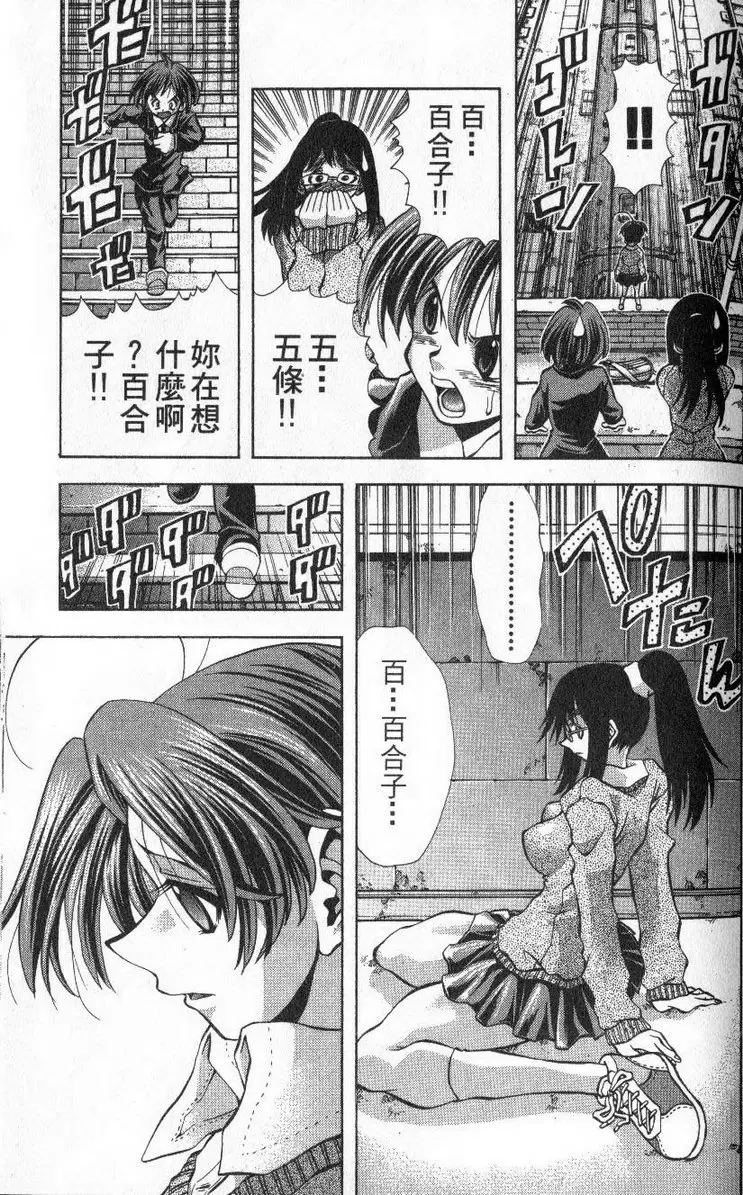 [成人漫画] 巨乳學園 11 vol.92 失魂的东云百合子 14