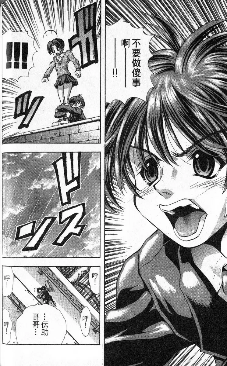 [成人漫画] 巨乳學園 11 vol.92 失魂的东云百合子 15