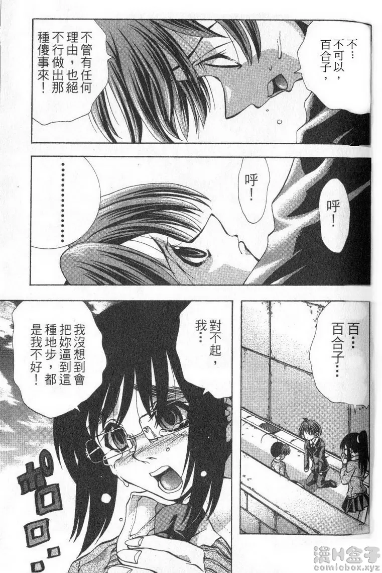 [成人漫画] 巨乳學園 11 vol.92 失魂的东云百合子 16