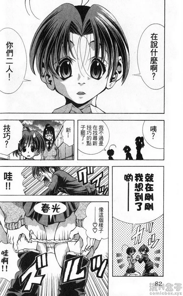 [成人漫画] 巨乳學園 11 vol.92 失魂的东云百合子 17