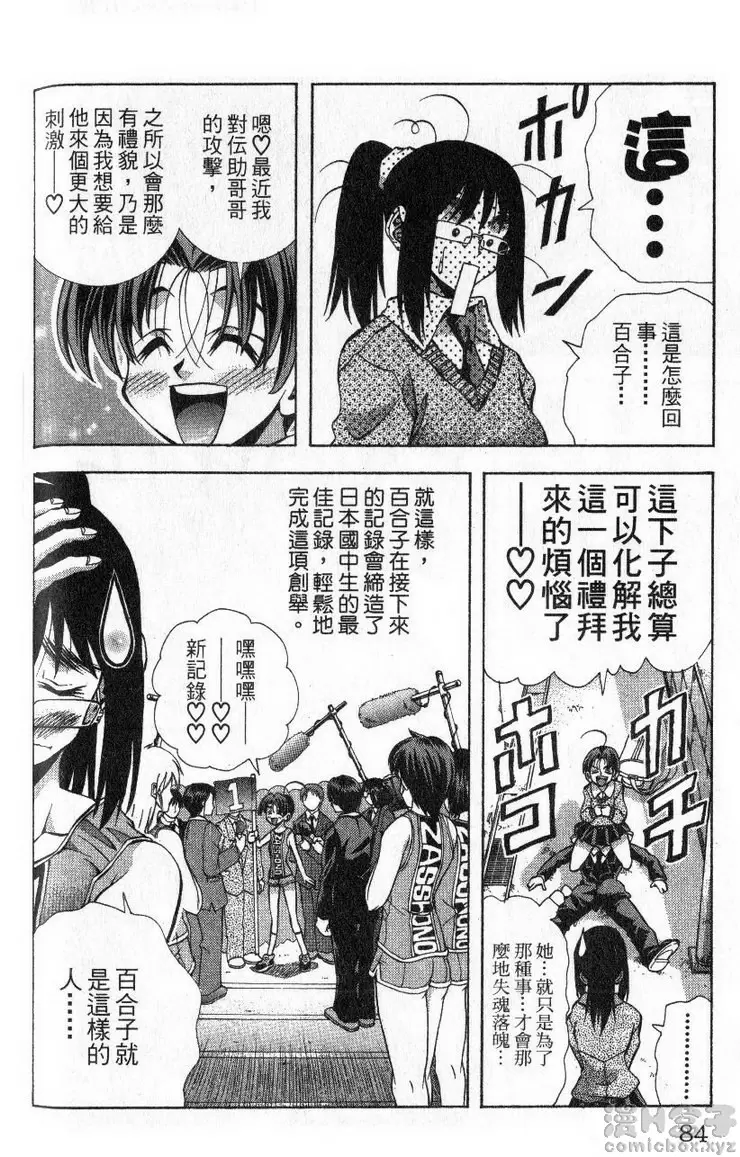 [成人漫画] 巨乳學園 11 vol.92 失魂的东云百合子 19