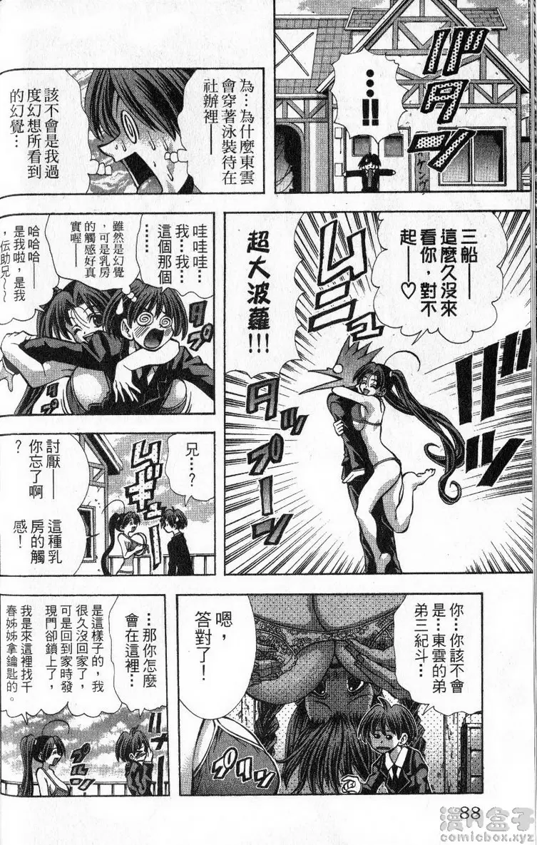 [禁漫] 巨乳學園 11 vol.93 初吻♥ 3