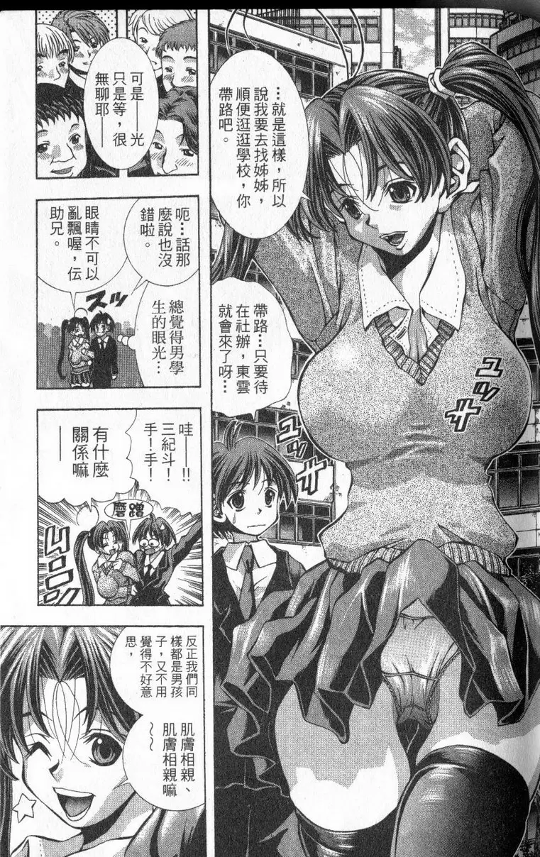 [禁漫] 巨乳學園 11 vol.93 初吻♥ 4