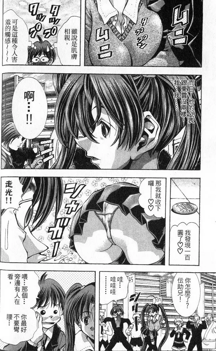 [禁漫] 巨乳學園 11 vol.93 初吻♥ 5