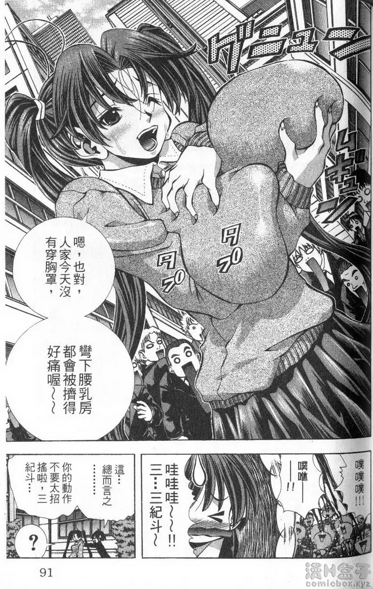 [禁漫] 巨乳學園 11 vol.93 初吻♥ 6