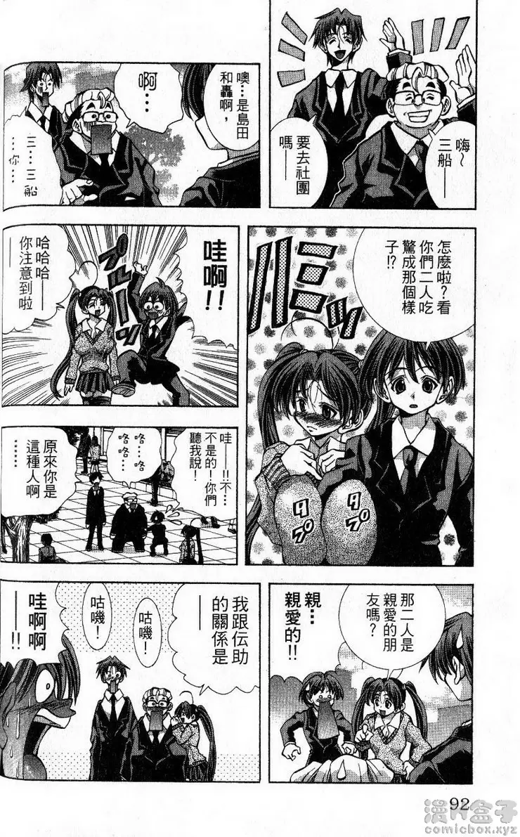 [禁漫] 巨乳學園 11 vol.93 初吻♥ 7