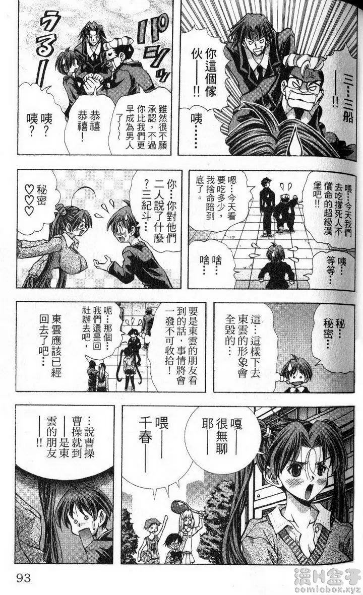 [禁漫] 巨乳學園 11 vol.93 初吻♥ 8