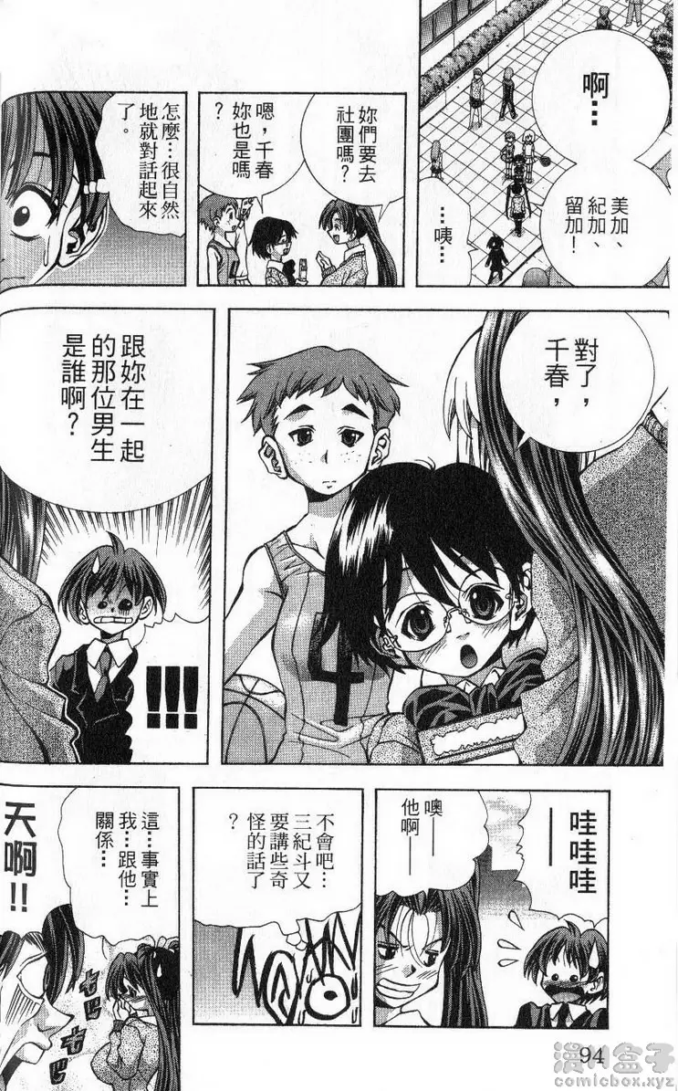 [禁漫] 巨乳學園 11 vol.93 初吻♥ 9