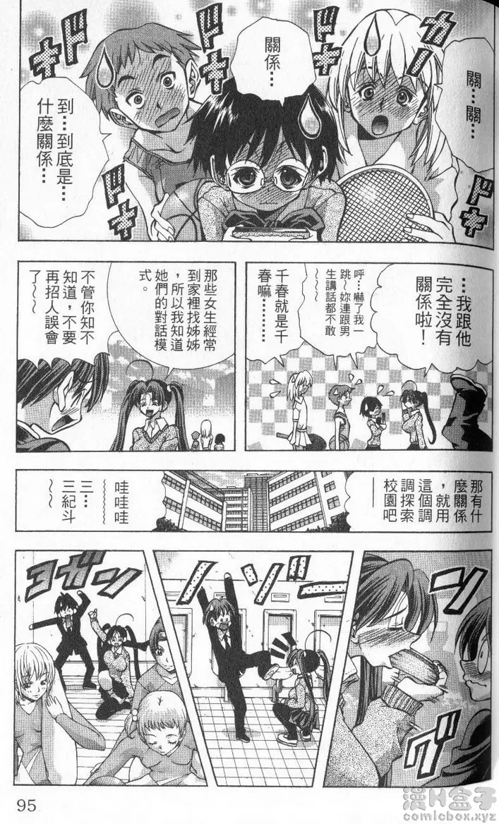 [禁漫] 巨乳學園 11 vol.93 初吻♥ 10