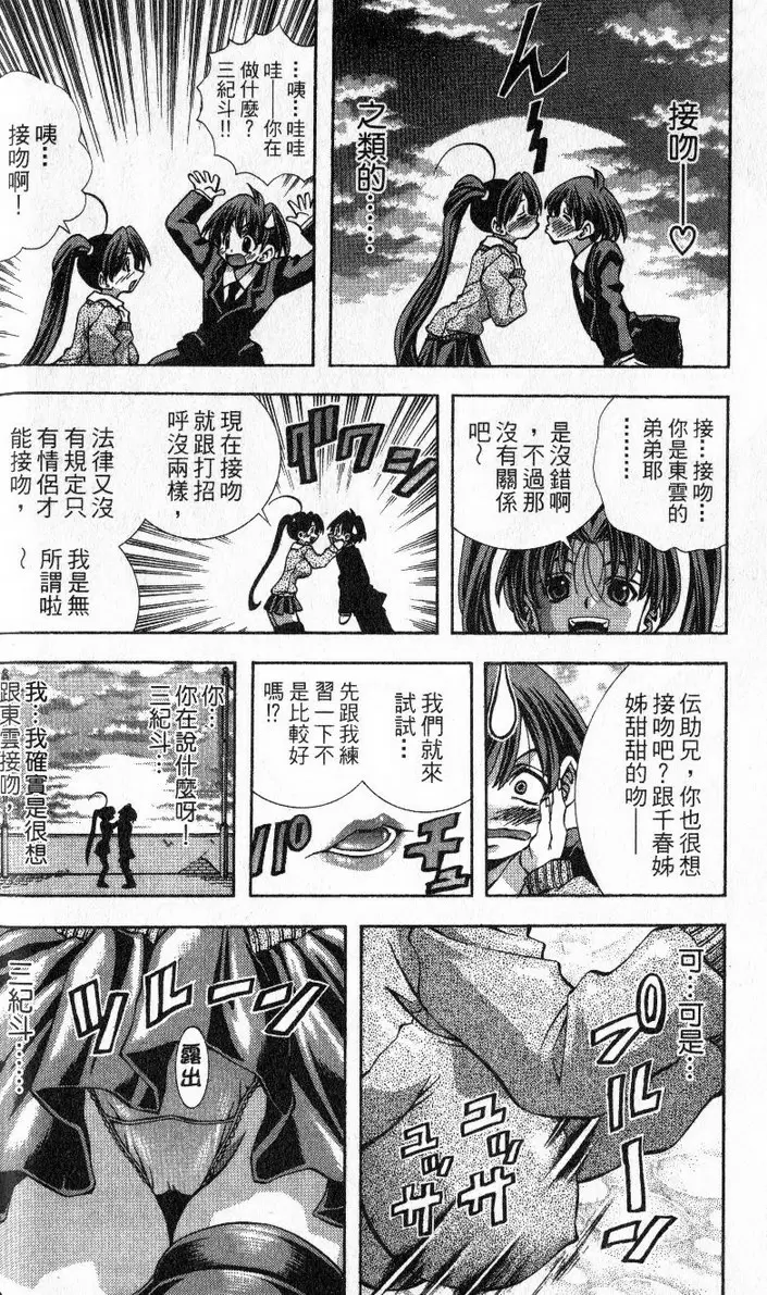 [禁漫] 巨乳學園 11 vol.93 初吻♥ 15