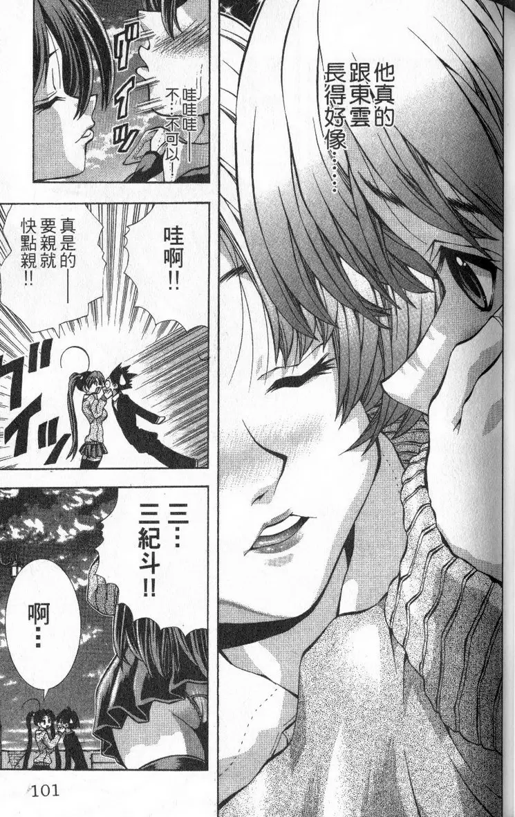 [禁漫] 巨乳學園 11 vol.93 初吻♥ 16