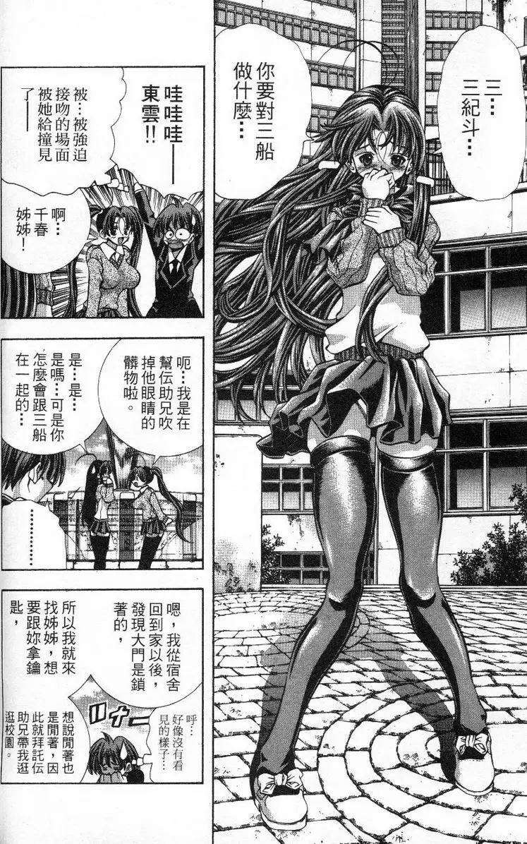 [禁漫] 巨乳學園 11 vol.93 初吻♥ 17