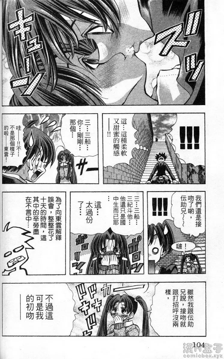 [禁漫] 巨乳學園 11 vol.93 初吻♥ 19