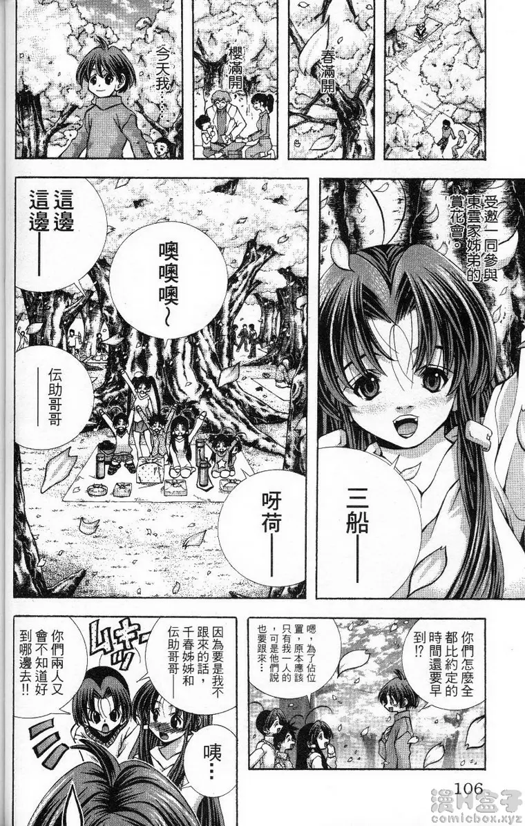 [禁漫] 巨乳學園 11 vol.94 赏花会主角传助 1