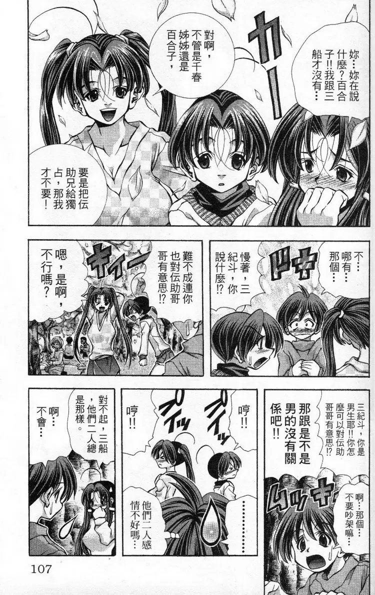 [禁漫] 巨乳學園 11 vol.94 赏花会主角传助 2