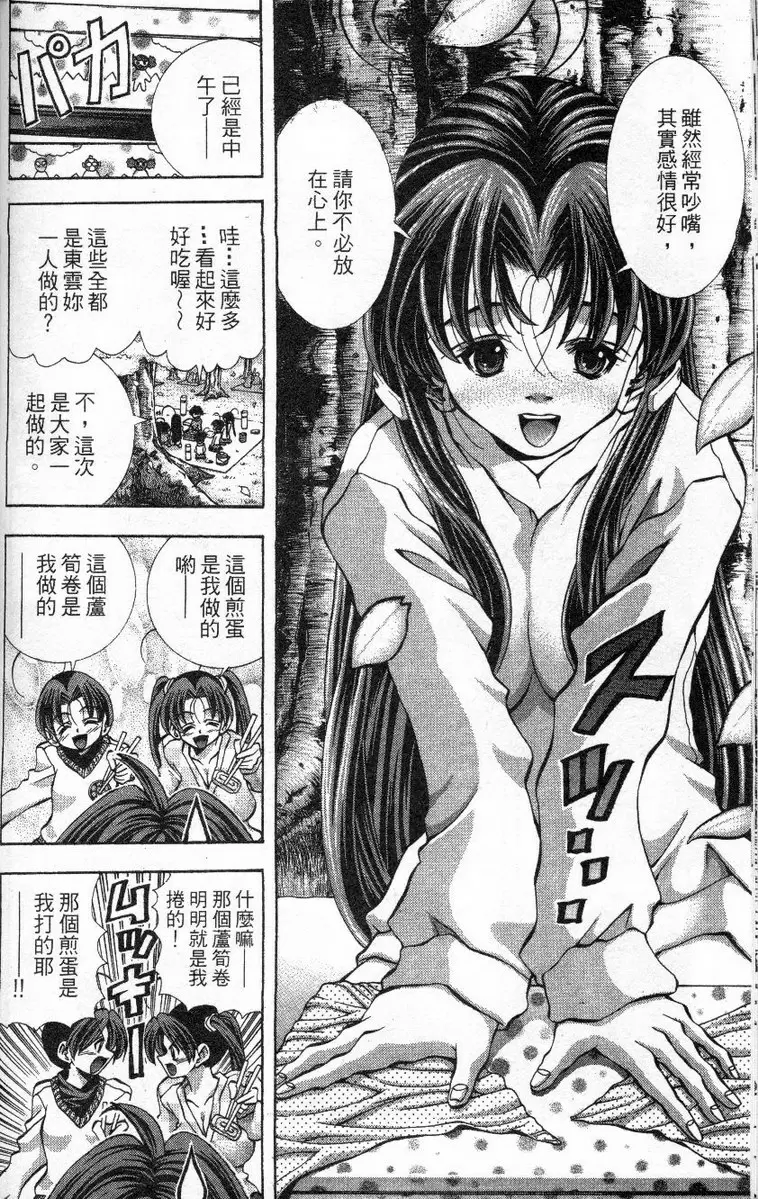 [禁漫] 巨乳學園 11 vol.94 赏花会主角传助 3