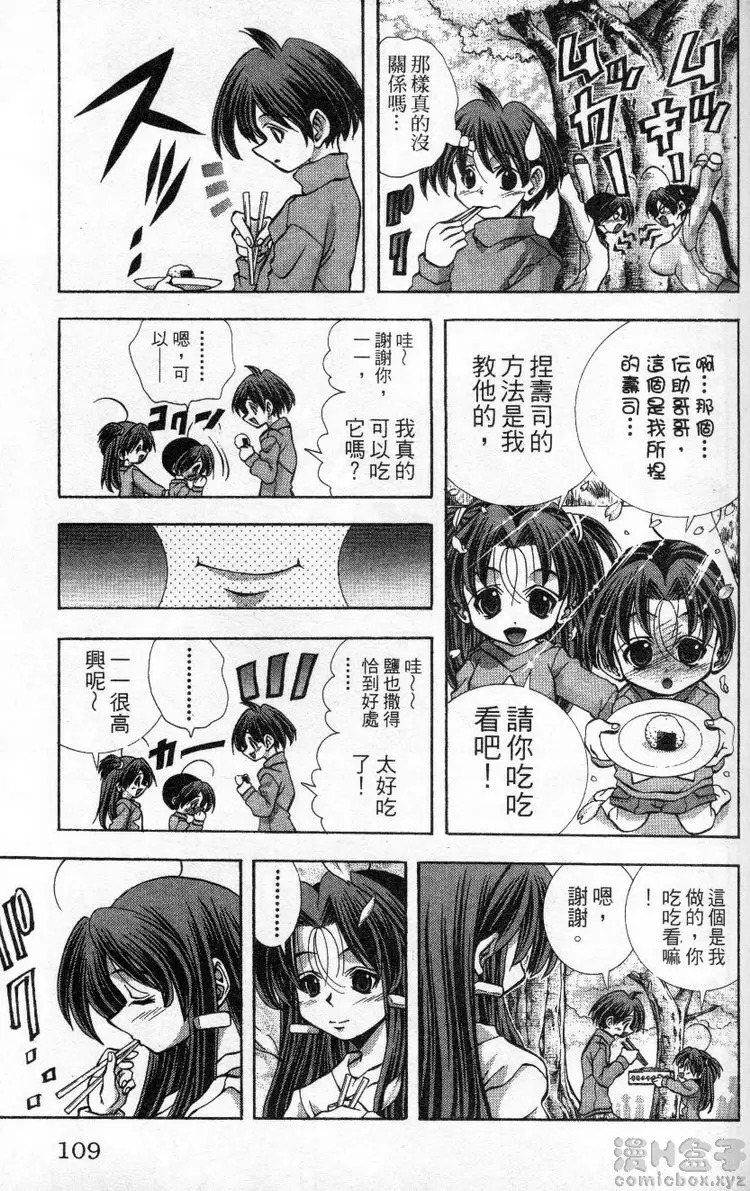 [禁漫] 巨乳學園 11 vol.94 赏花会主角传助 4