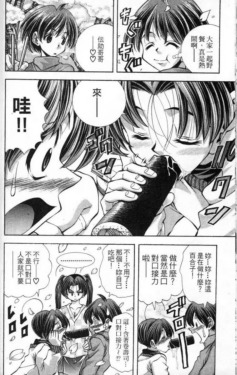 [禁漫] 巨乳學園 11 vol.94 赏花会主角传助 5